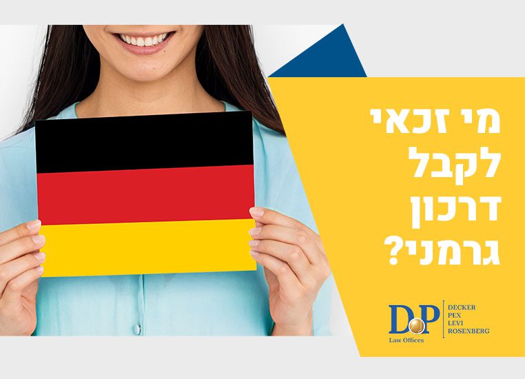 מי זכאי לקבל דרכון גרמני מי זכאי לקבל דרכון גרמני - משרד דקר, פקס, לוי עורכי דין